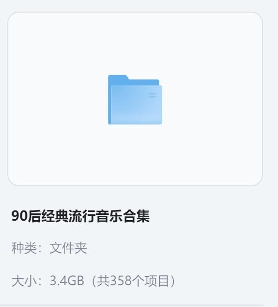 PixPin 2026 01 27 23 30 02 - 500多首90后经典流行音乐合集,无损音质【3.4GB】