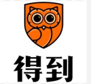 得到付费锦囊1900多篇 合集 - 截图