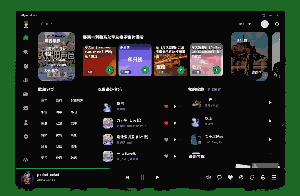 image3 1024x669 - 【音乐神级工具】AlgerMusicPlayerv4.8.1免费开源播放器:支持多平台 网易云歌单同步