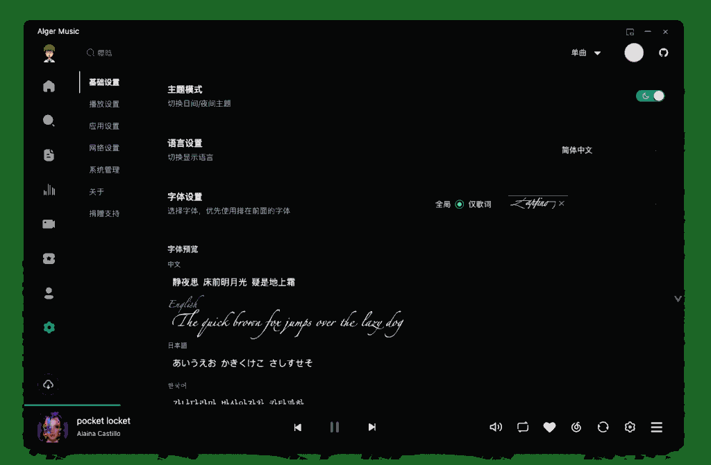 image4 1024x671 - 【音乐神级工具】AlgerMusicPlayerv4.8.1免费开源播放器:支持多平台 网易云歌单同步