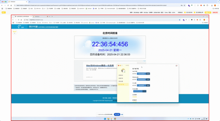 BilldDesk完全免费开源桌面远控应用