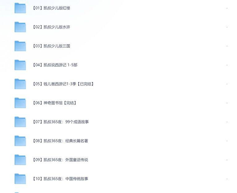 PixPin 2026 02 01 11 04 00 1024x830 - 【育儿必备】《凯叔讲故事8100集》有声类故事 大合集