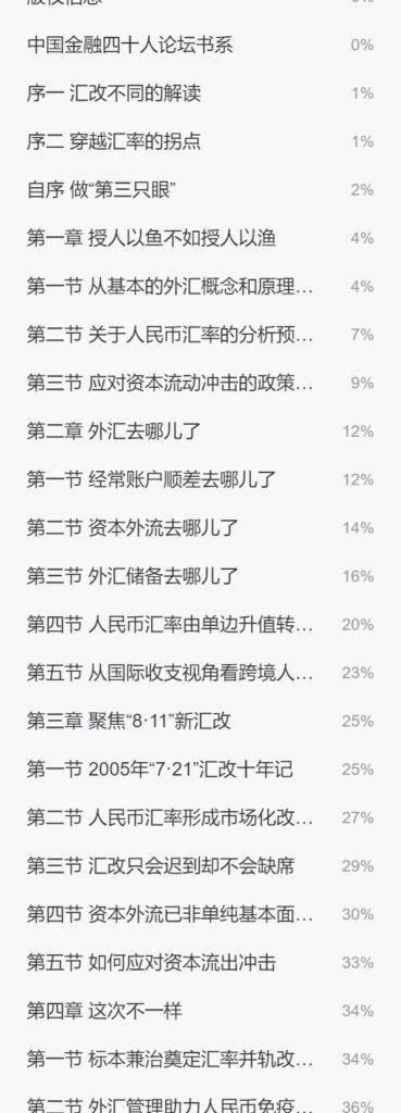 PixPin 2026 02 02 23 57 51 369x1024 - 汇率的本质.epub