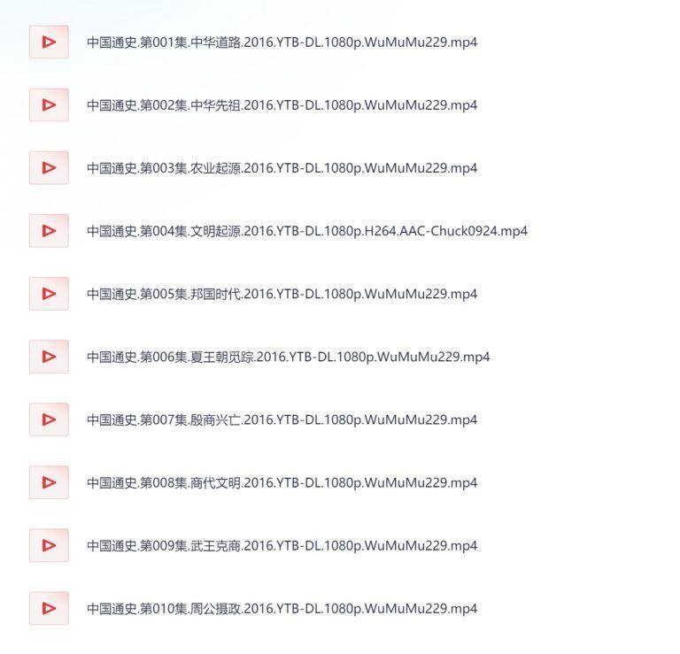 PixPin 2026 02 03 11 20 44 5 1024x985 - 中国通史(2013)1080P 全100集 纪录片 64G