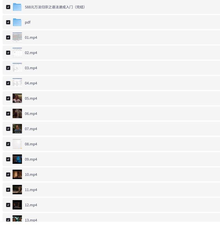 PixPin 2026 02 03 11 20 44 6 1002x1024 - 《售价4000元的万法归宗之英语语法速成全集v》