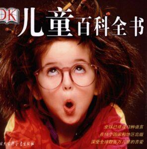 《DK儿童百科全书》动画版 - 截图