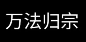 《售价4000元的万法归宗之英语语法速成全集v》 - 截图