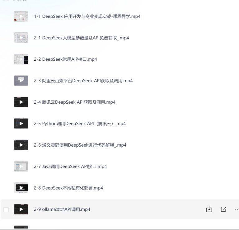 PixPin 2026 02 04 22 52 00 1024x986 - DeepSeek 应用开发与商业变现实战,37节视频完整版
