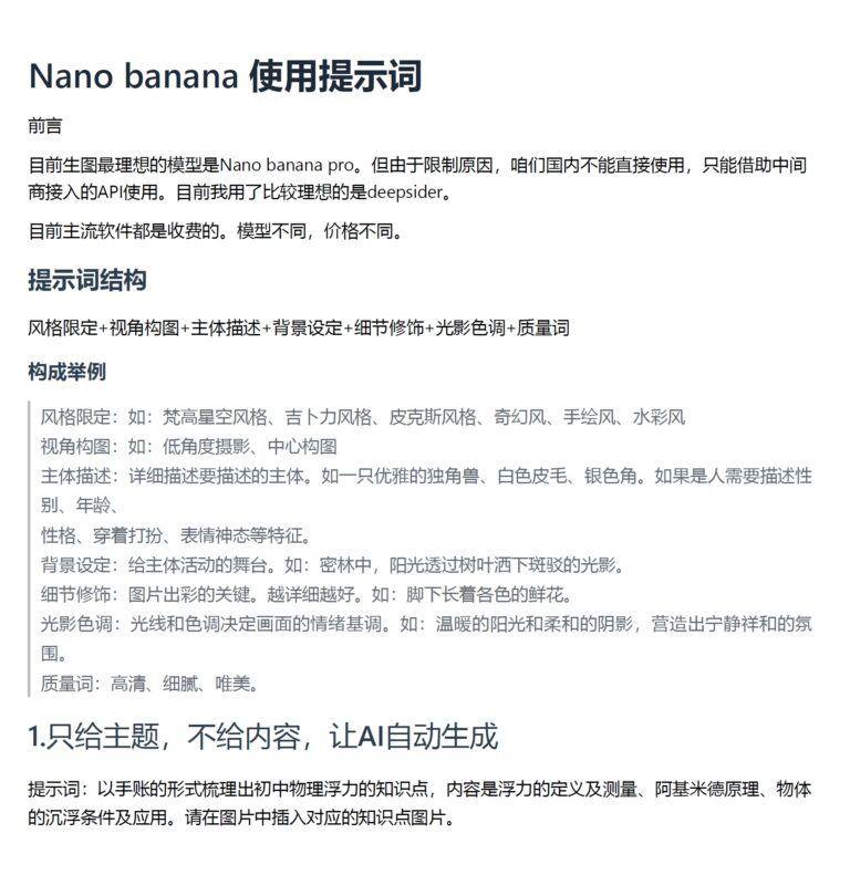 PixPin 2026 02 06 21 42 42 9 994x1024 - Nano Banana 高阶提示词 ,生成可控制的精美图片