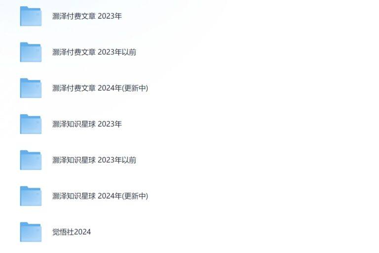 PixPin 2026 02 08 22 39 54 1 1024x683 - 灏泽异谈公众号付费文章 2021-2024年 大合集 600多篇 PDF格