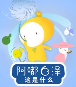 【更新200集】白泽这是什么儿童科学启蒙 - 截图