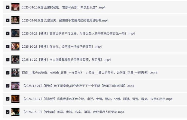 PixPin 2026 02 13 23 45 08 4 1024x655 - 渤海小吏最新充电视频—【荣枯鉴】善恶,贵贱,名实,福祸,此经道尽人间荣枯