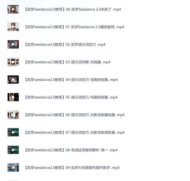 PixPin 2026 02 16 23 31 35 1024x977 - Seedance2.0保姆级教程5套合集,从入门到精通的最全攻略