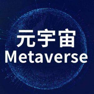 开课吧-前沿课・元宇宙科普价值5980元[完结无秘] - 截图