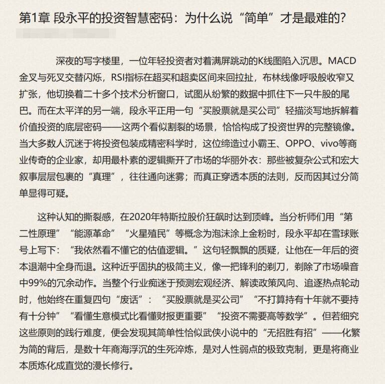 PixPin 2026 02 19 00 21 55 1024x1021 - 《段永平投资问答录》:价值投资与商业哲学全集