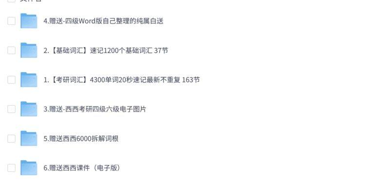 PixPin 2026 02 21 10 22 07 2 1024x510 - 西西单词速记课堂资料合集320节课完整版 1200基础词汇+4300考研词汇+6000词根+四六级+课件