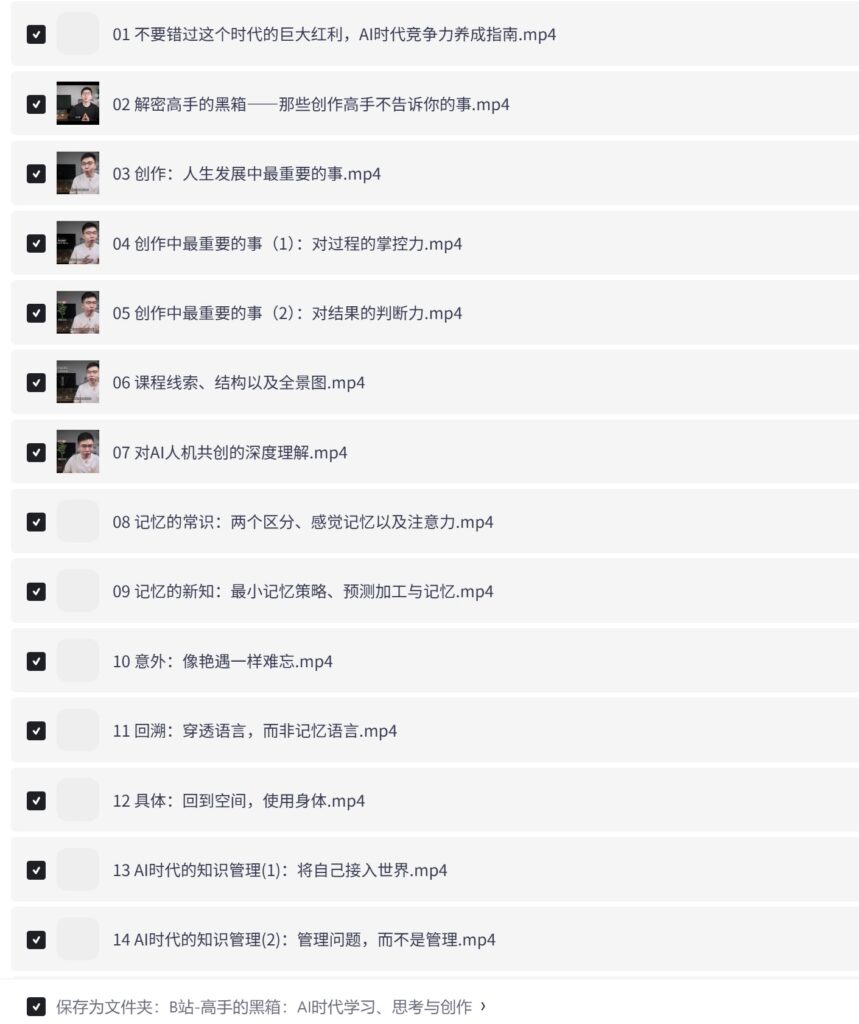 PixPin 2026 02 22 22 35 34 2 859x1024 - B站-高手的黑箱:AI时代学习、思考与创作