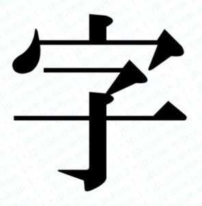 零基础写出一手漂亮好字，从握笔到结构全掌握 - 截图