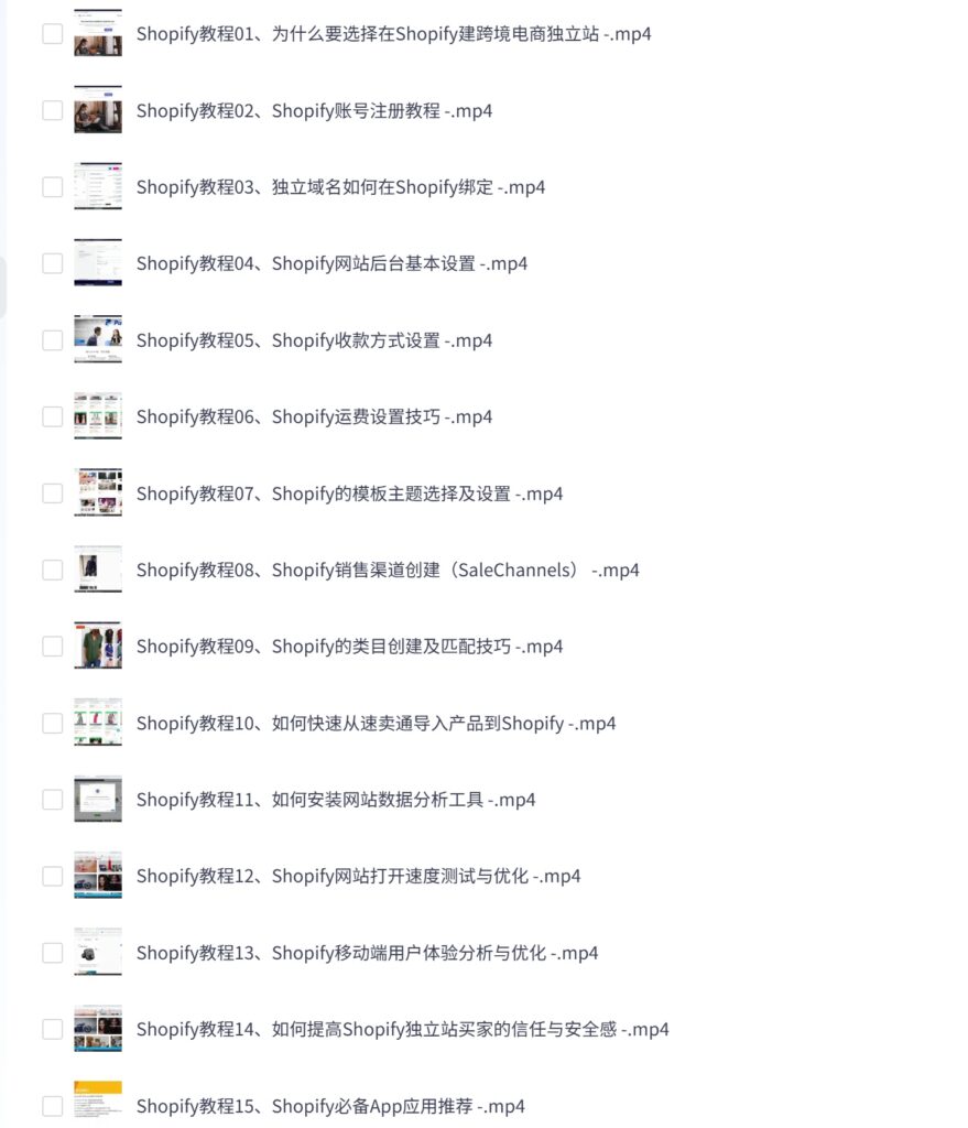 PixPin 2026 02 28 10 41 32 879x1024 - Shopify教学视频 手把手教你Shopify建站