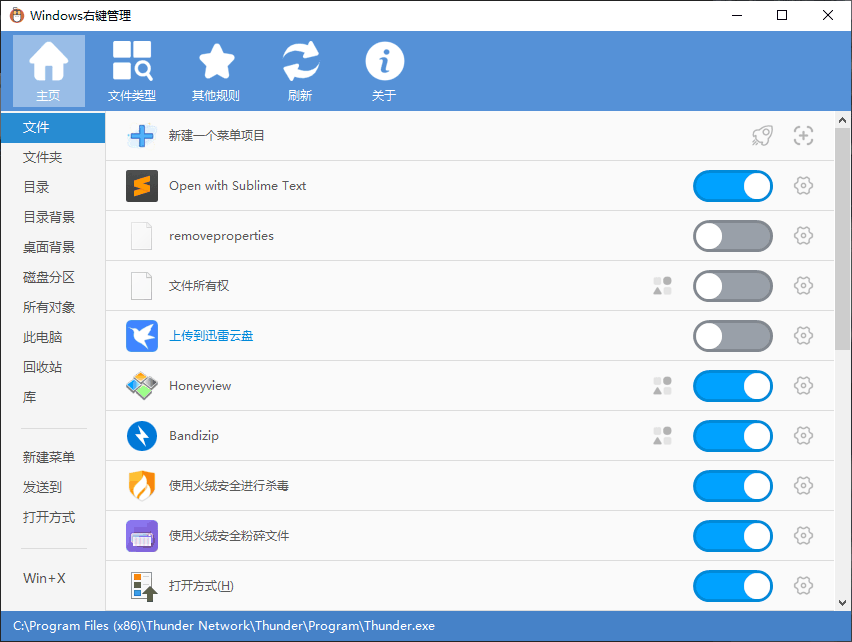 Screenshot - 如果你右键菜单打开也要卡半天的话,推荐一个开源清理工具