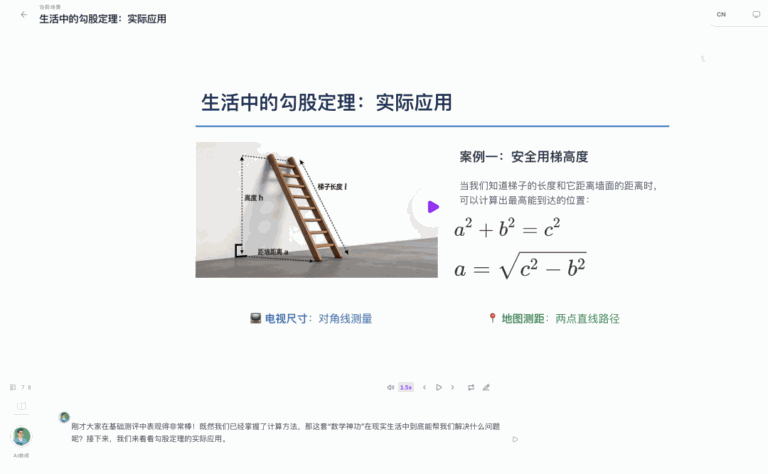 清华团队开源!1 键生成多 Agent 智能体 AI 课堂。