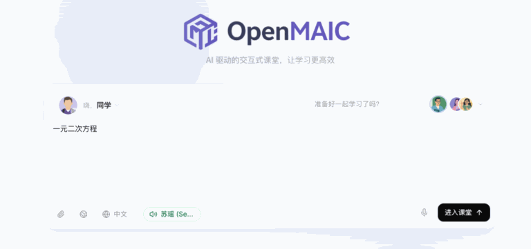 清华团队开源!1 键生成多 Agent 智能体 AI 课堂。