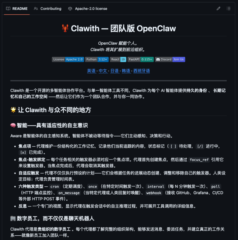 团队版 OpenClaw 开源了！这个 GitHub 项目让小龙虾更好的协作。