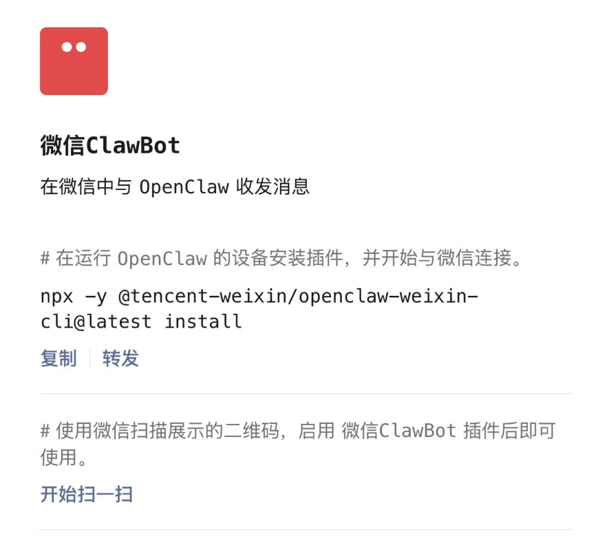 从 0 到 1 微信接入 OpenClaw 小龙虾,图文教程来了。