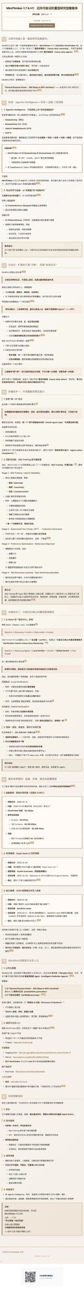 AI 搜索利器 MiroThinker 发布新模型！我接入小龙虾，太实用了。 - 图片12