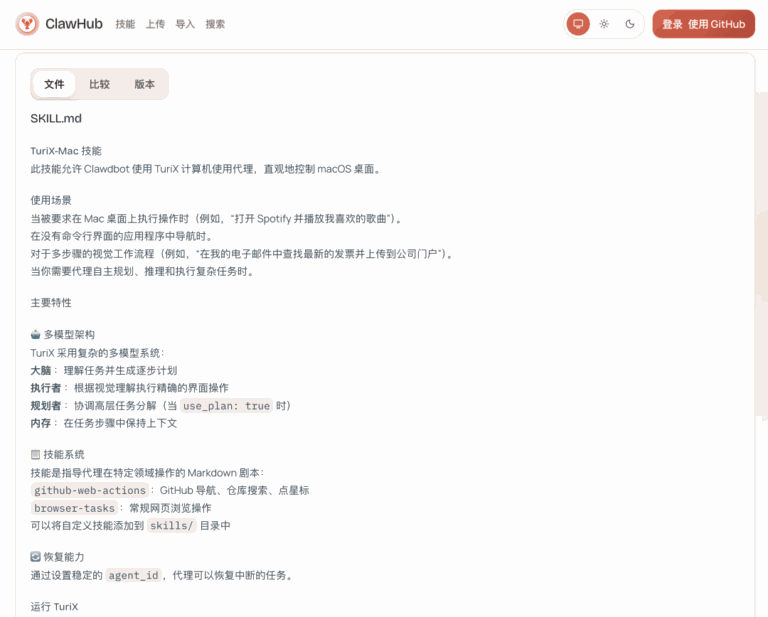OpenClaw 控制你的 Mac 和 Windows 电脑,支持 SKill 的 GitHub 神器。