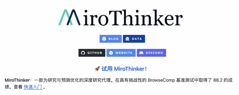 AI 搜索利器 MiroThinker 发布新模型!我接入小龙虾,太实用了。 - 图片2
