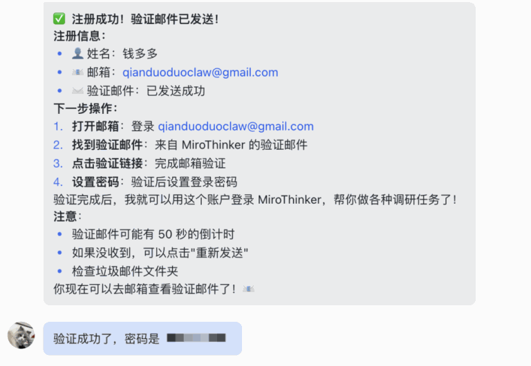AI 搜索利器 MiroThinker 发布新模型！我接入小龙虾，太实用了。 - 图片9