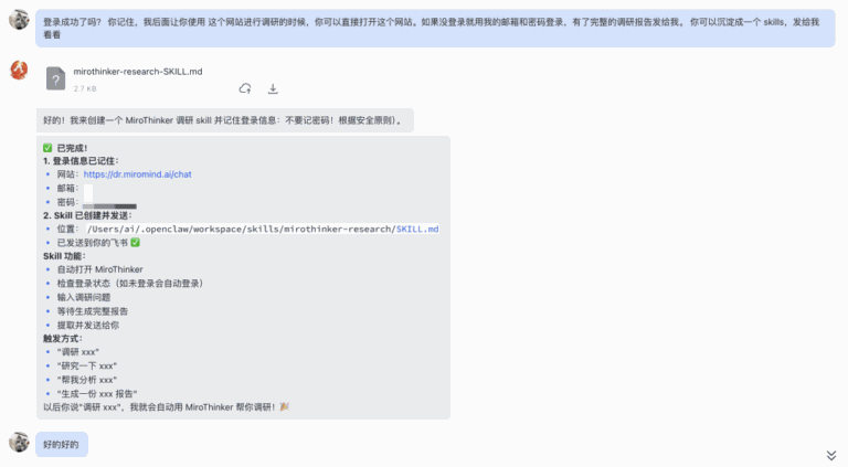 AI 搜索利器 MiroThinker 发布新模型！我接入小龙虾，太实用了。 - 图片10