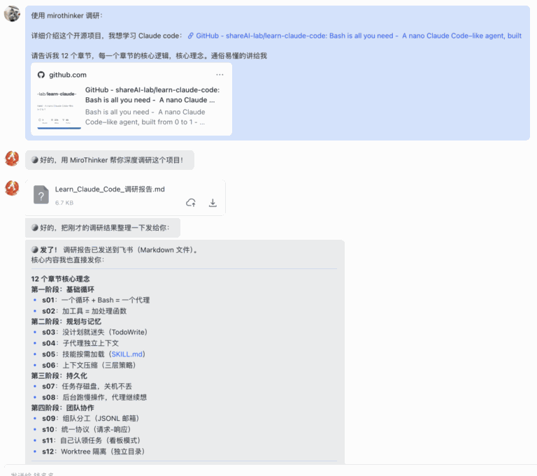 AI 搜索利器 MiroThinker 发布新模型！我接入小龙虾，太实用了。 - 图片11