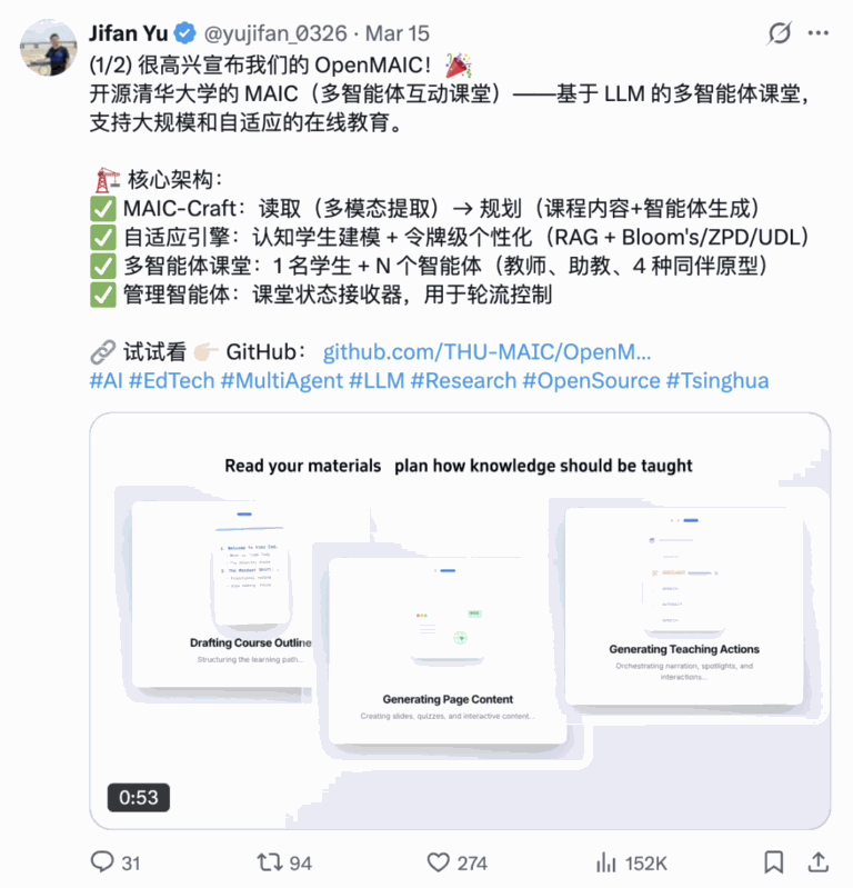 清华团队开源!1 键生成多 Agent 智能体 AI 课堂。