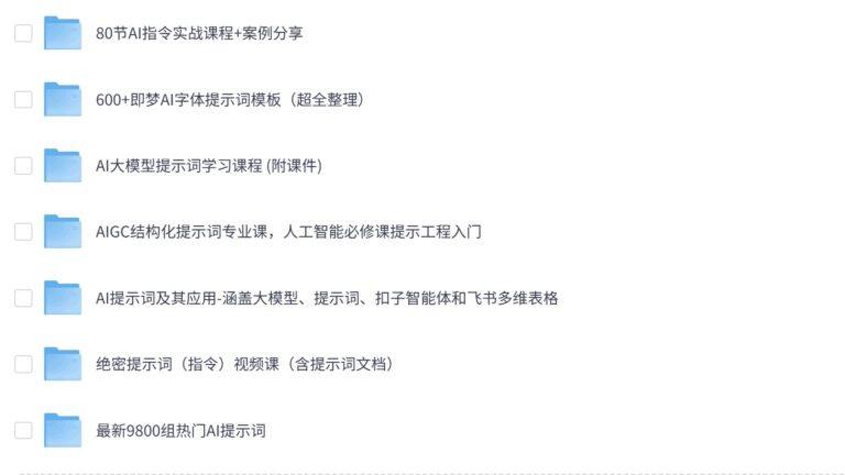 PixPin 2026 03 01 16 25 14 3 1024x576 - AI提示词精选课集(系列合集)