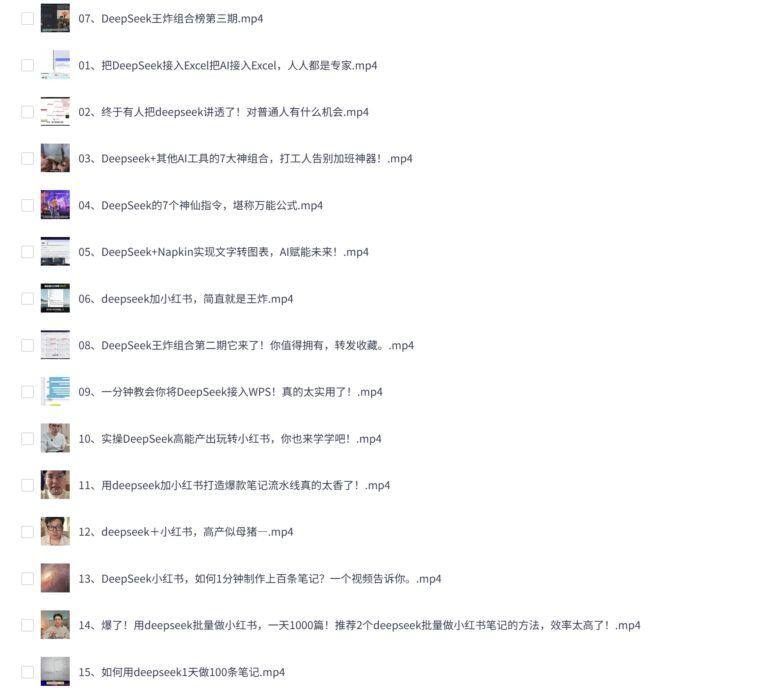 PixPin 2026 03 03 21 52 09 1 1024x925 - DeepSeek办公应用课,AI高效办公全流程实操教学合集