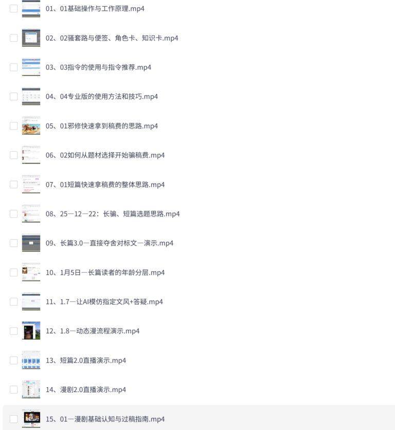 PixPin 2026 03 03 21 52 09 941x1024 - AI短篇+网文通关攻略,新手也能写出爆款