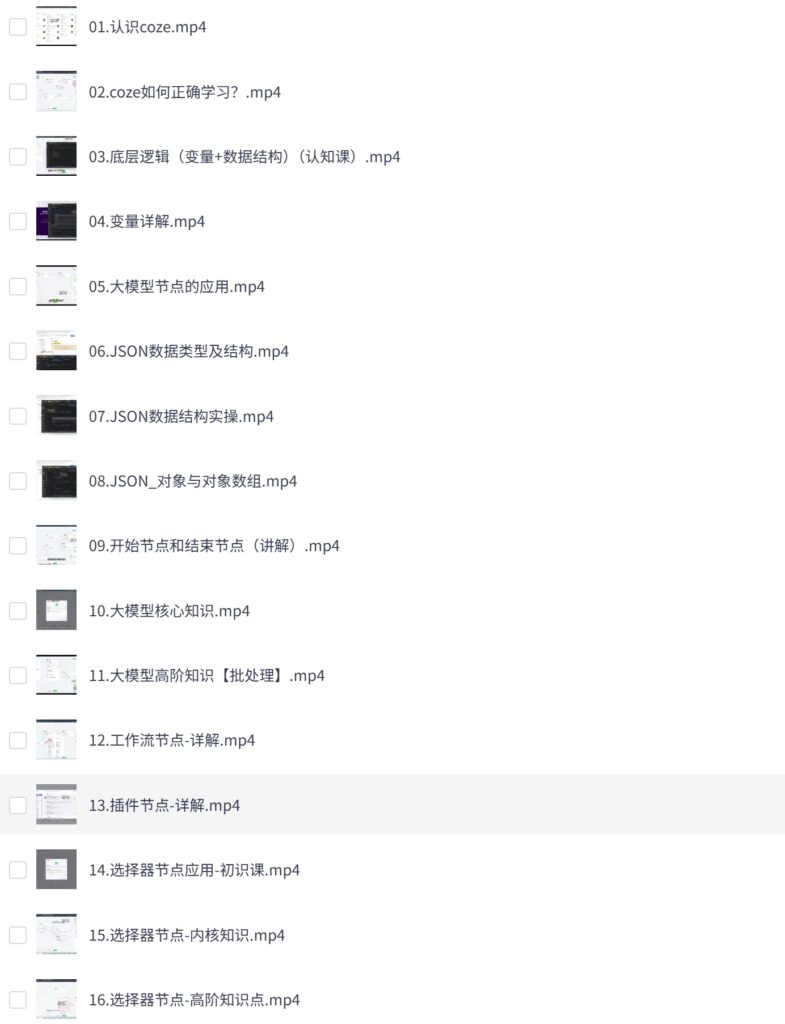 PixPin 2026 03 04 22 10 05 2 785x1024 - Coze底层全案实操课程 ,从架构设计到高效部署的完整指南