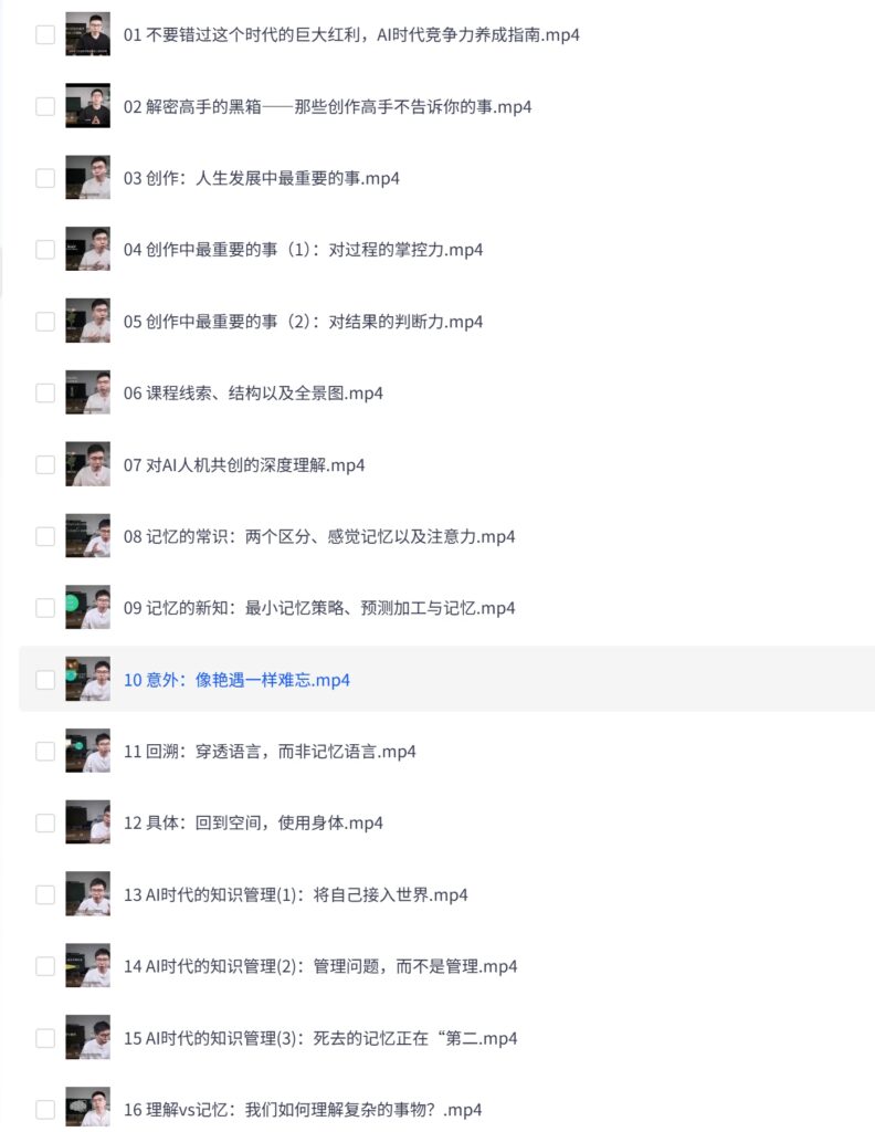 PixPin 2026 03 06 13 29 23 792x1024 - B站付费课程 - 高手黑箱:AI时代学习、思考与创作
