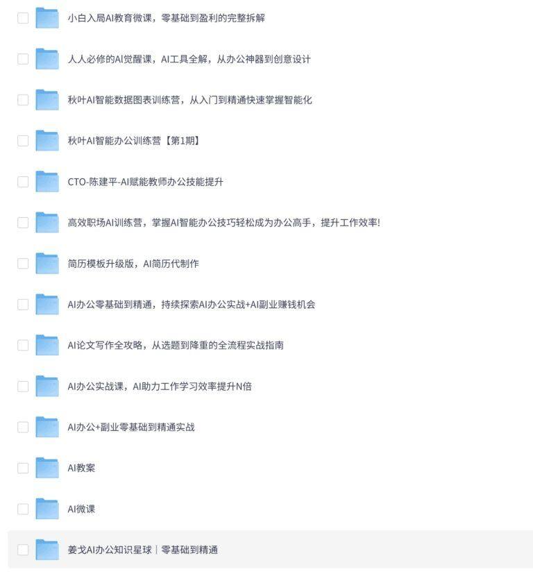 PixPin 2026 03 06 20 42 26 3 951x1024 - AI办公教程合集(17套)