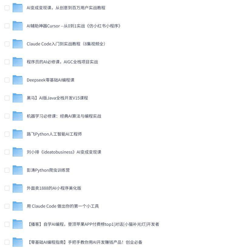 PixPin 2026 03 07 10 50 23 6 951x1024 - AI 编程教程合集(14套)