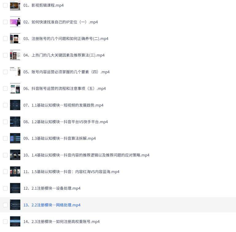 PixPin 2026 03 10 23 47 08 5 1024x1004 - 从0到1打造掘金抖音账号,短视频系统性实战课程