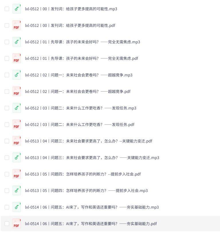 PixPin 2026 03 13 20 34 13 11 969x1024 - 李笑来·《谈AI时代的家庭教育》(完结)