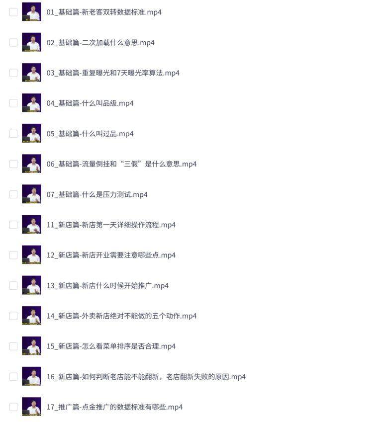 PixPin 2026 03 18 08 53 47 927x1024 - 《外卖认知颠覆课:基础篇/新店篇/推广篇/特权篇/双转篇/活动篇/技巧篇等等》