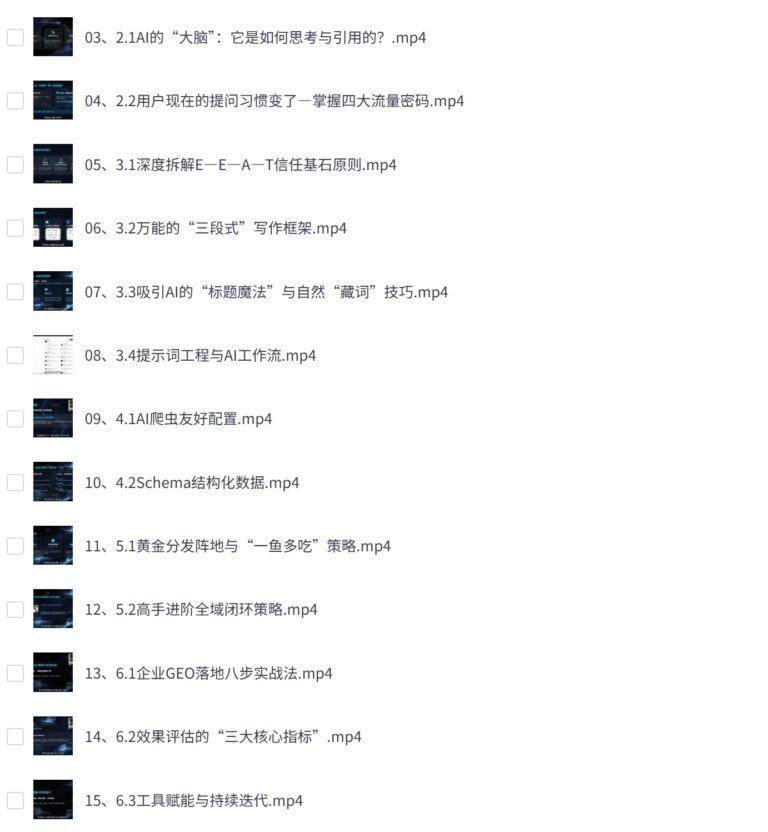 PixPin 2026 03 19 10 58 01 2 945x1024 - GEO生成式引擎优化实战课程,AI时代的流量重构与范式转移