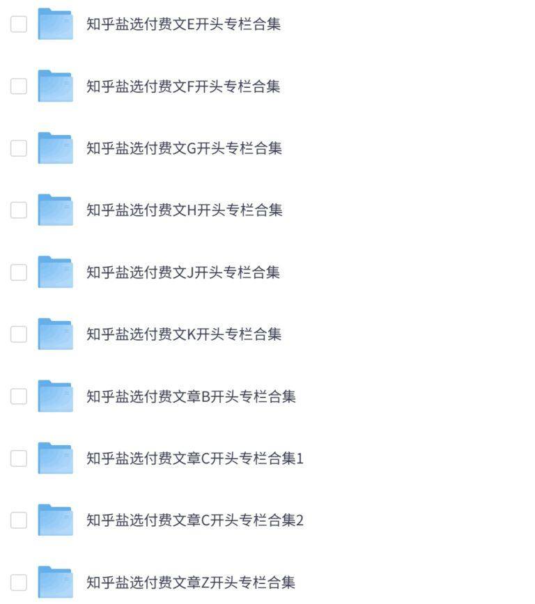 PixPin 2026 03 19 10 58 01 4 907x1024 - 知乎盐选付费文章BCEFGHJKZ开头合集