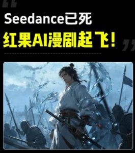 自媒体 - 红果AI漫剧炸翻全场！(全流程教程制作）