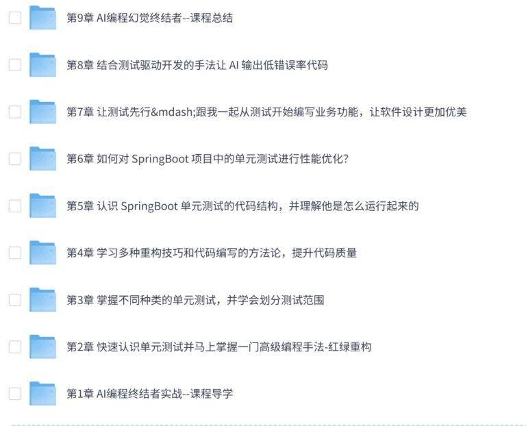 AI编程幻觉终结者–TDD+重构驱动的单元测试实战课|2026完结 - 图片1