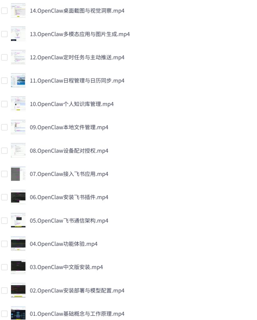 OpenClaw企业级应用实战 - 图片1